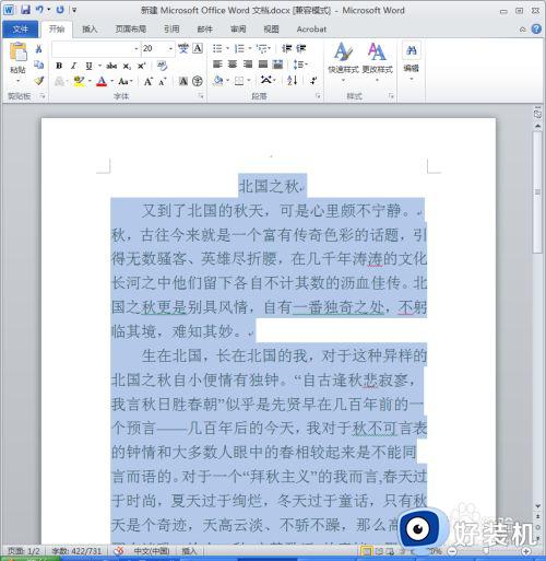 word选中部分文字后就重影怎么办_word文档文字出现重影修复方法