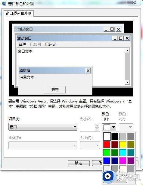 windows7保护色怎么设置_windows7保护色设置方法
