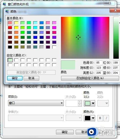 windows7保护色怎么设置_windows7保护色设置方法