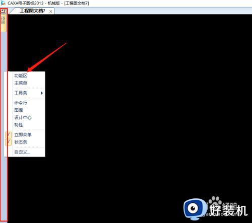 caxa2009打开文件后没有功能区怎么办_caxa电子图板功能区不见了如何解决