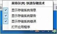 怎么关闭英特儿快速存储技术_英特尔快速存储技术如何关闭