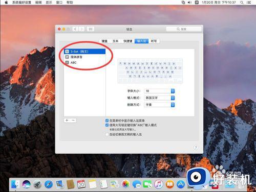 macbook切换到韩语键盘设置方法_macbook怎么切换韩语键盘
