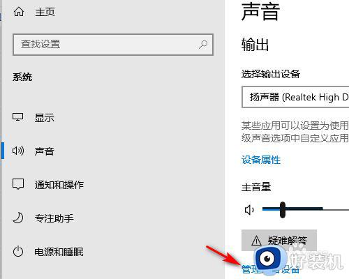 win10系统没有resltek高清音频管理器怎么解决