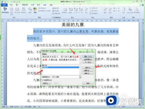 word2007怎么校对错别字_怎样校对word2007中的错别字