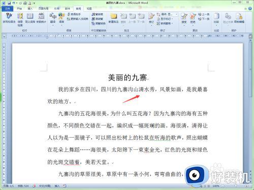 word2007怎么校对错别字_怎样校对word2007中的错别字