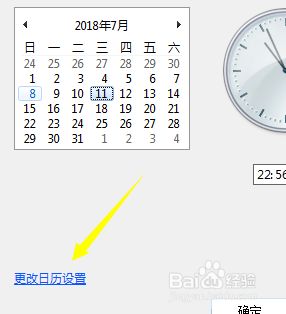 windows7日历显示农历设置方法_windows7电脑日历怎么显示农历