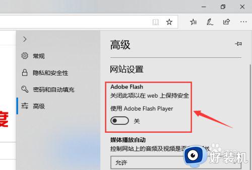 win10 ege浏览器怎么允许flash_win10网页flash插件如何设置允许