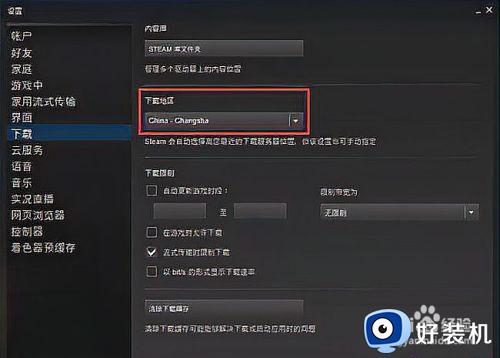 网速很快但是steam下载速度很慢处理方法