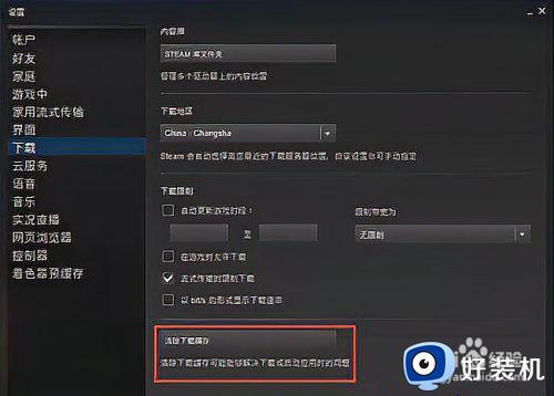 网速很快但是steam下载速度很慢处理方法