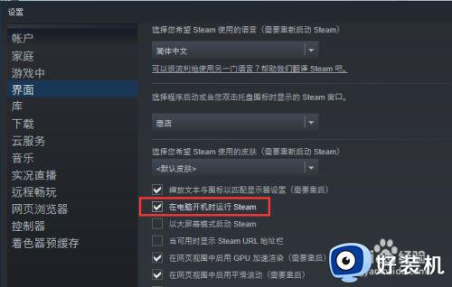 sream设置开机自启方法_steam如何设置开机启动