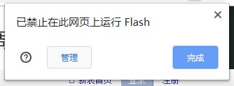 谷歌浏览器falsh player遭到封锁怎么解决_谷歌浏览flash player已被屏蔽解决方法