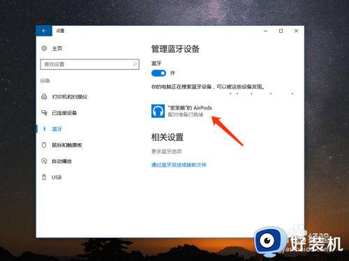 apple airpod怎么连接到pc windowns_airpods第一次连接pc windowns怎么连