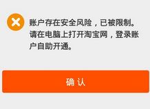 开通淘宝客的时候提示风险怎么办 淘宝客提示有风险解决方法