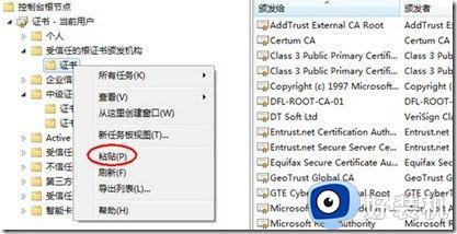 win7电脑设置信任文件夹在哪里_win7怎么添加信任文件夹