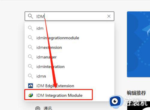edge怎么关联idm拓展程序_edge如何添加idm扩展程序
