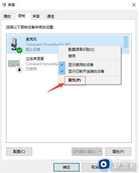 win10语音杂音很大怎么办_win10语音有杂音修复方法