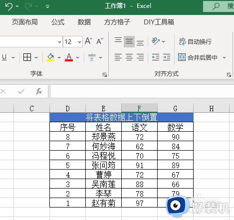 excel表格文字内容上下颠倒设置方法 excel文字上下颠倒怎么设置