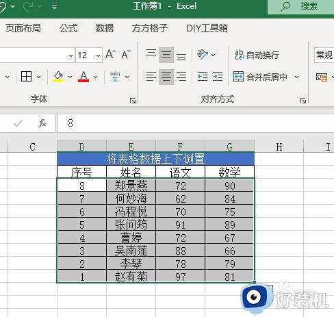 excel表格文字内容上下颠倒设置方法_excel文字上下颠倒怎么设置