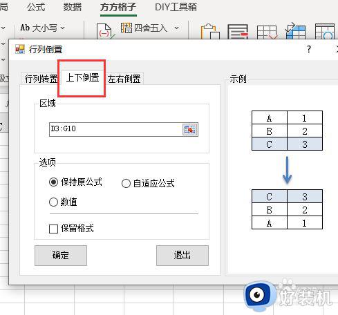 excel表格文字内容上下颠倒设置方法_excel文字上下颠倒怎么设置