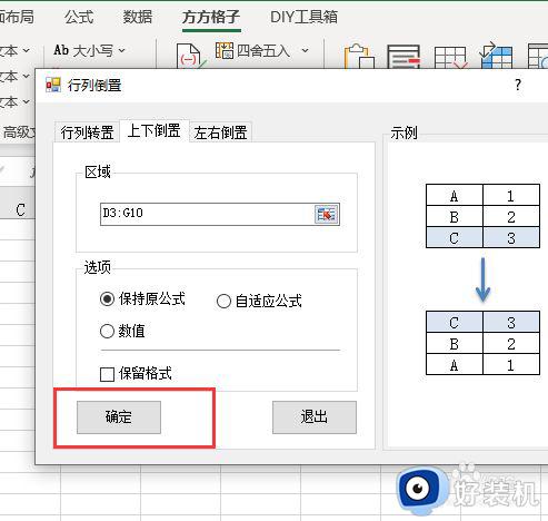 excel表格文字内容上下颠倒设置方法_excel文字上下颠倒怎么设置