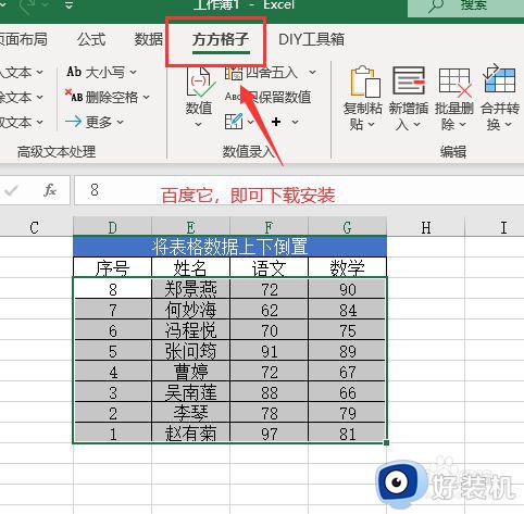 excel表格内容上下颠倒顺序设置方法_excel表格内容上下顺序怎么颠倒