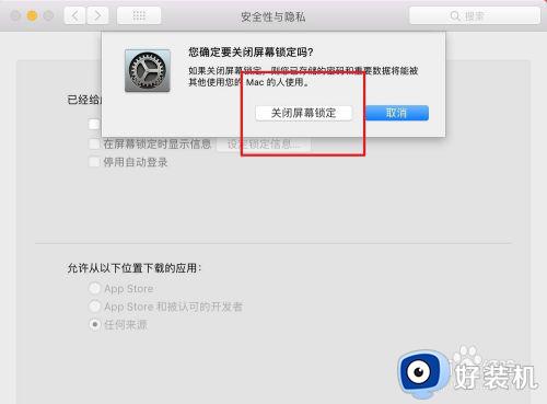 macbook设置锁频时间方法_macbook怎么延长锁屏时间