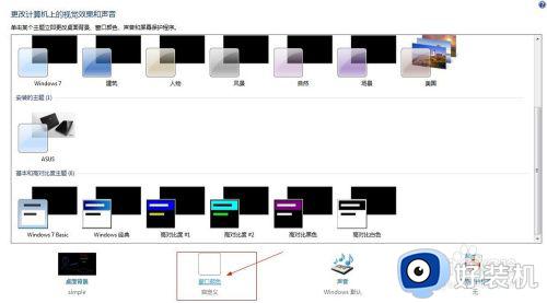 win7怎样去掉系统保护色_win7取消护眼色设置方法