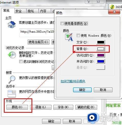 win7怎样去掉系统保护色_win7取消护眼色设置方法