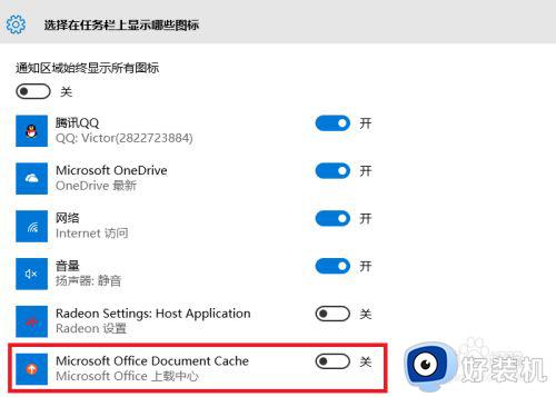 microsoft office上载中心怎么关闭_如何关闭microsoft office上载中心