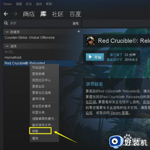 stem下的游戏如何卸载_steam下载的游戏怎么卸载