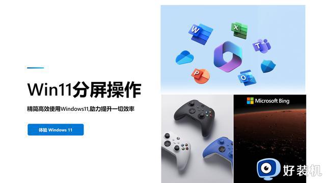 Windows11如何实现窗口分屏