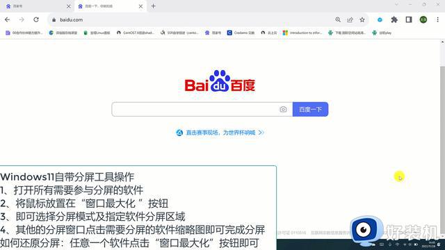 Windows11如何实现窗口分屏