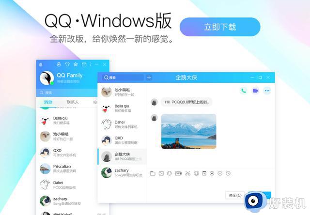 QQ全面升级？基于Electron技术的Windows内测版本预计将于明年推出