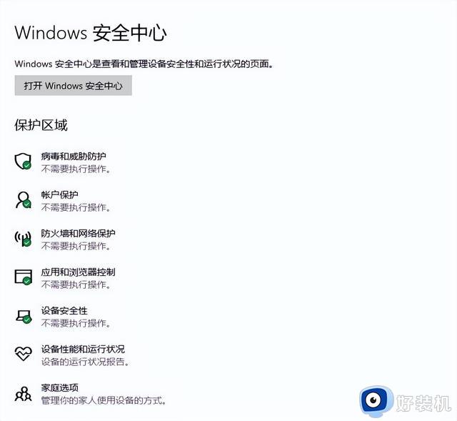 Windows10如何关闭病毒和威胁防护？