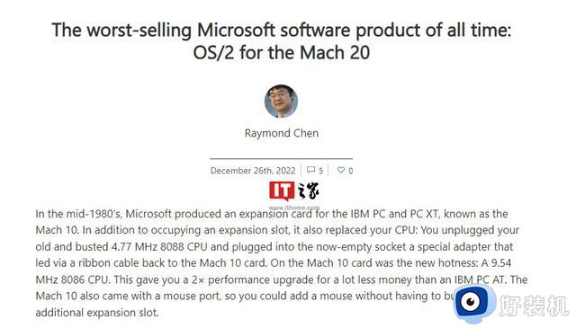 售出11份退回8份，Raymond Chen点评微软历史上最糟糕的软件产品