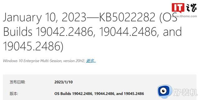 微软Win10正式版Build 19045.2486（KB5022282）发布