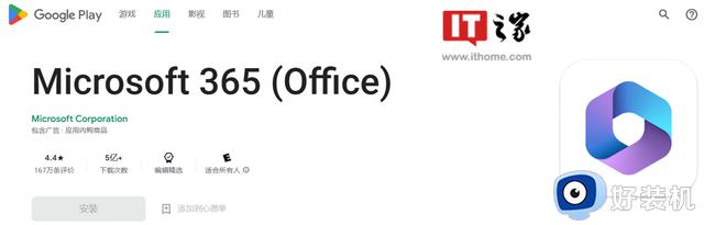 微软Office移动端App正式更名为Microsoft 365