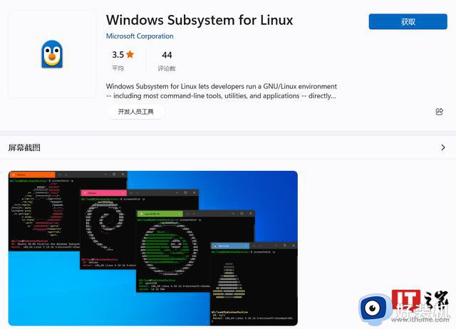微软Win11/10 Linux子系统WSL 1.1.0预发布版开放下载