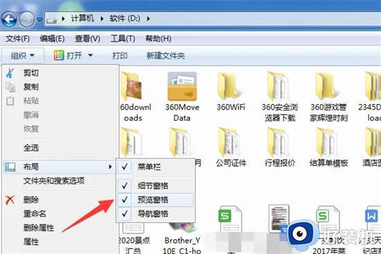 文件夹预览窗口怎么关闭_关闭电脑文件夹预览窗口的方法