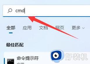 win11cmd怎么以管理员身份运行_win11如何以管理员身份运行命令提示符