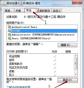 Win7更改文件权限的步骤_Win7如何修改文件权限