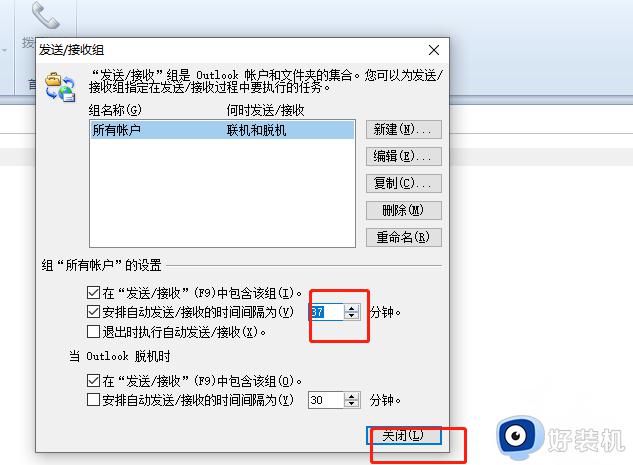 Outlook邮件接收频率设置方法_如何设置Outlook邮件的接收频率