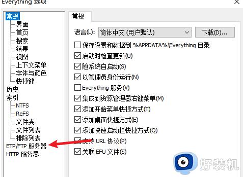 Everything开启FTP服务器的详细步骤_Everything开启FTP服务器怎么开启