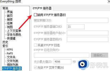 Everything开启FTP服务器的详细步骤_Everything开启FTP服务器怎么开启