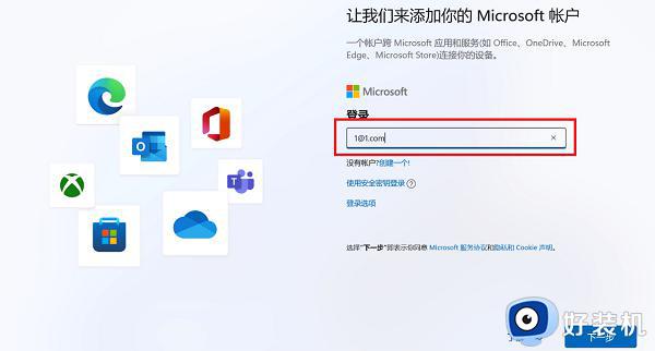 win11跳过登录微软账户的方法_win11如何跳过微软账户登录界面