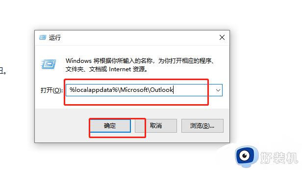 如何清除Outlook缓存文件_正确清除Outlook的缓存文件方法