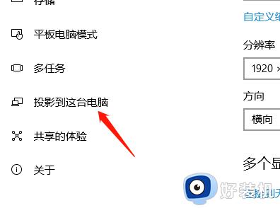 Win10投影仪扩展模式配置方法_Win10投影仪扩展模式怎么设置
