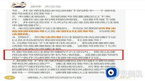 原神怎么注销账号重新玩多久可以重新注册_原神账号注销后多长时间可以重新注册