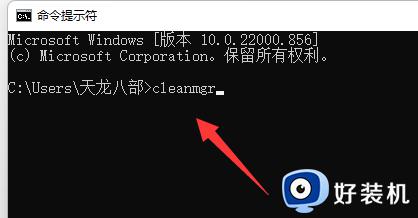 win11如何通过cmd清理c盘垃圾教程步骤详解_win11使用cmd命令清理c盘垃圾的具体操作方法