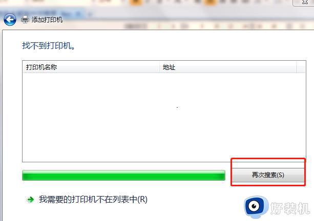 如何修复Win11连接共享打印机错误0x00000bc4_Win11连接共享打印机错误0x00000bc4怎么解决